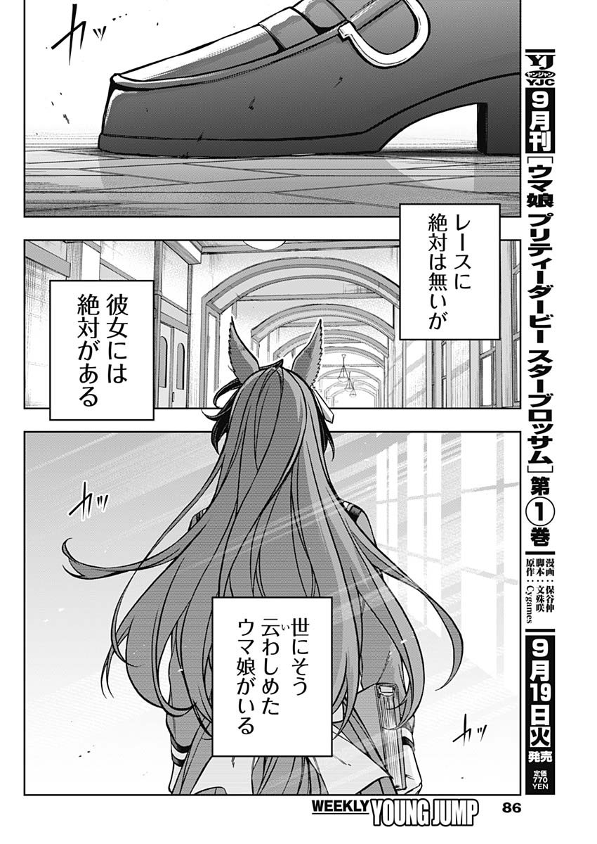 ウマ娘 シンデレラグレイ 第131話 - Page 4