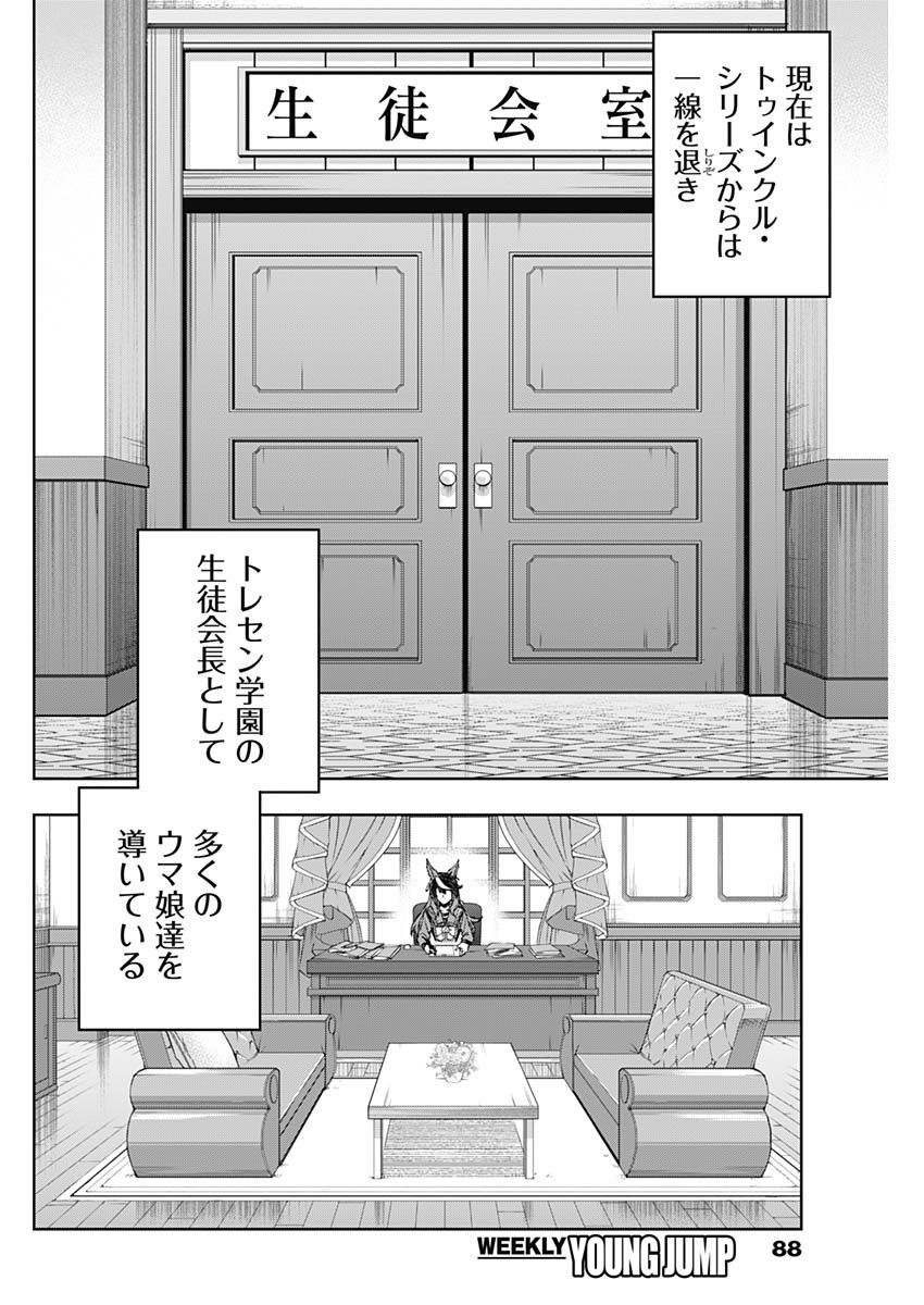 ウマ娘 シンデレラグレイ 第131話 - Page 6