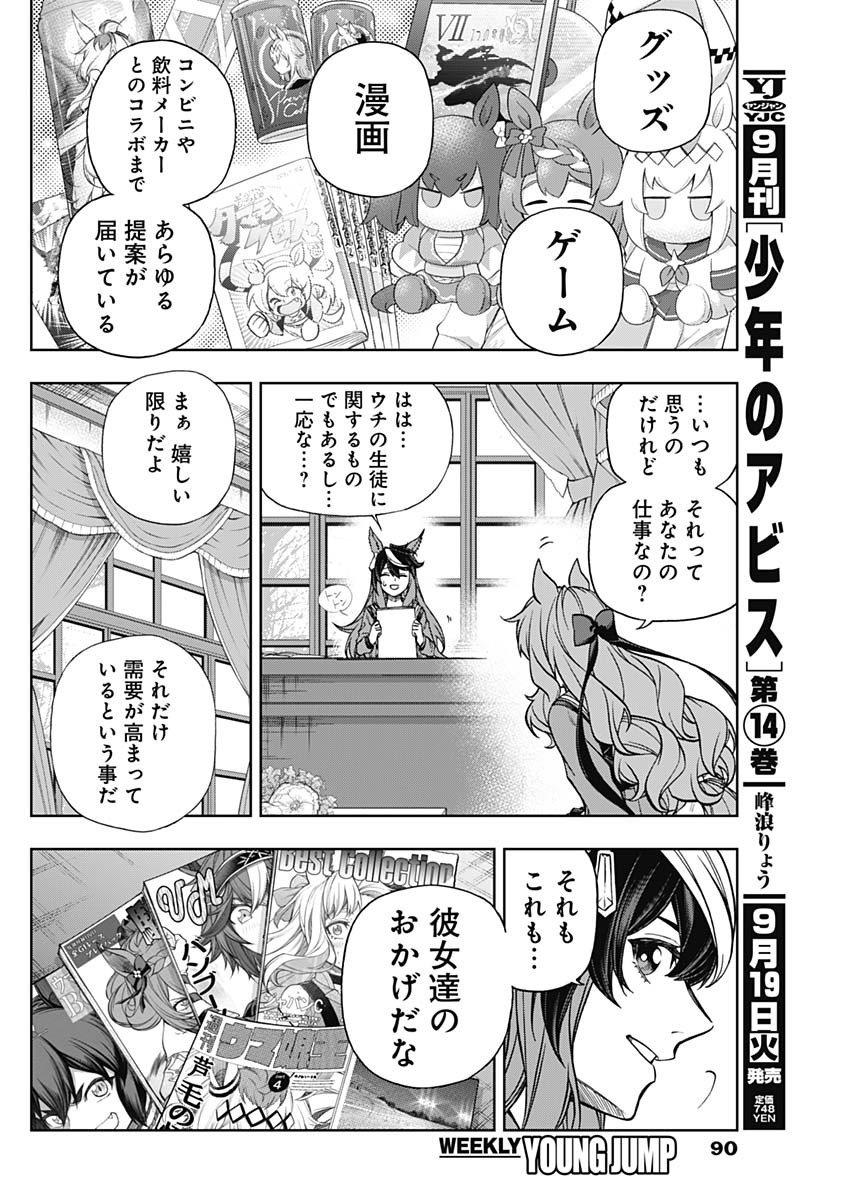 ウマ娘 シンデレラグレイ 第131話 - Page 8