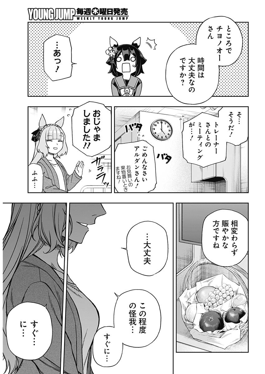 ウマ娘 シンデレラグレイ 第132話 - Page 14