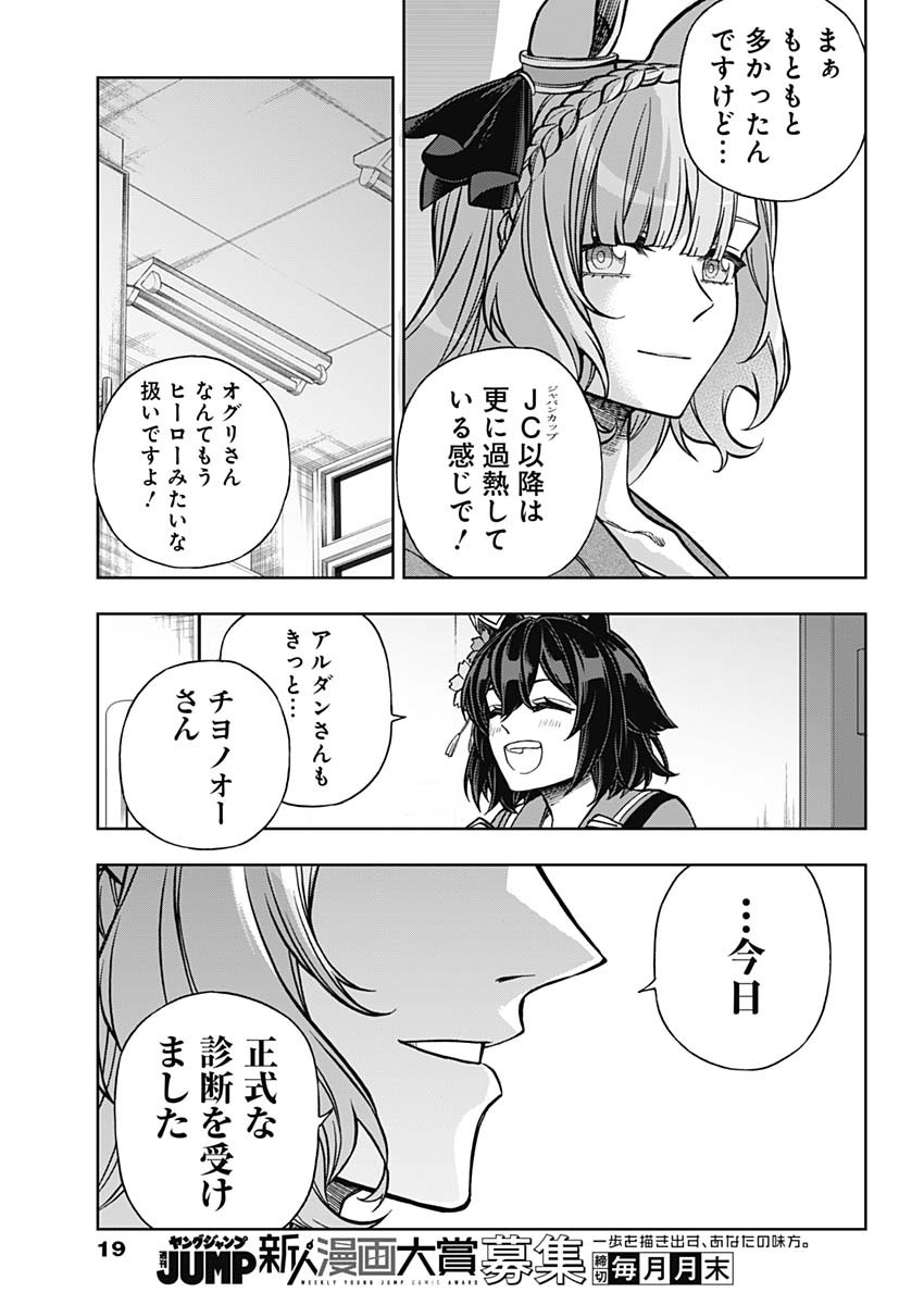 ウマ娘 シンデレラグレイ 第132話 - Page 8