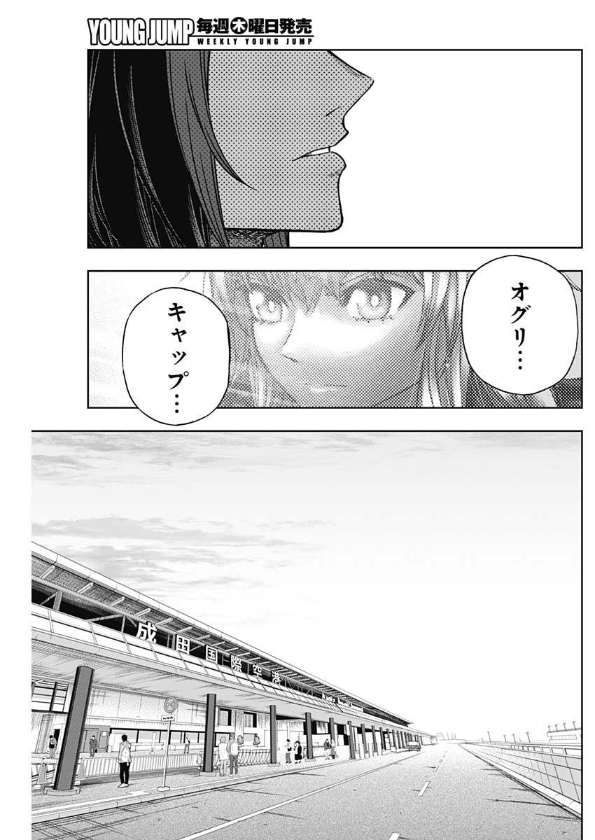 ウマ娘 シンデレラグレイ 第133話 - Page 11