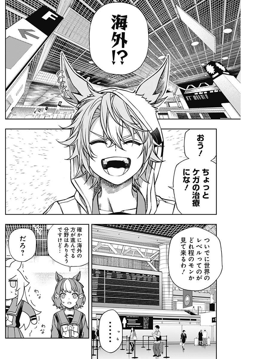 ウマ娘 シンデレラグレイ 第133話 - Page 12