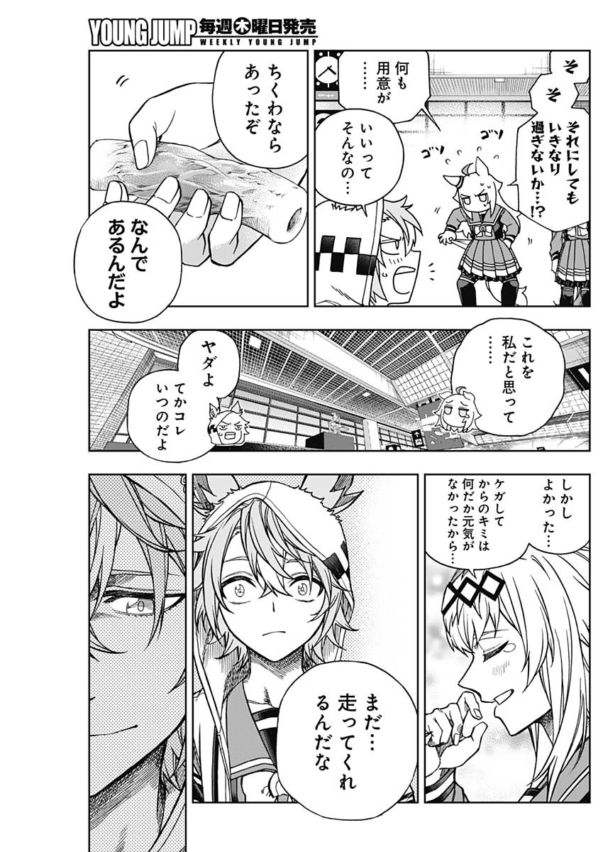 ウマ娘 シンデレラグレイ 第133話 - Page 13