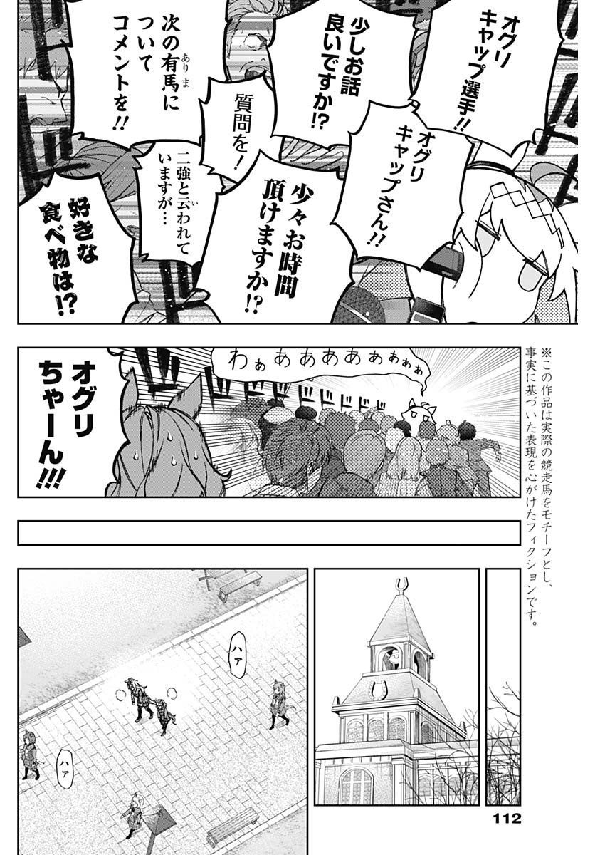 ウマ娘 シンデレラグレイ 第133話 - Page 4