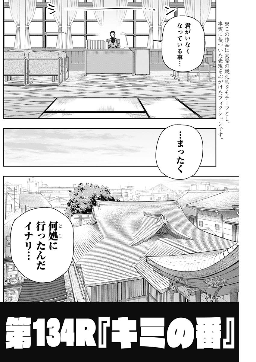 ウマ娘 シンデレラグレイ 第134話 - Page 2