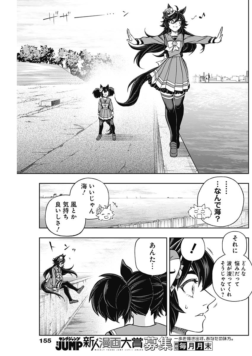 ウマ娘 シンデレラグレイ 第134話 - Page 11