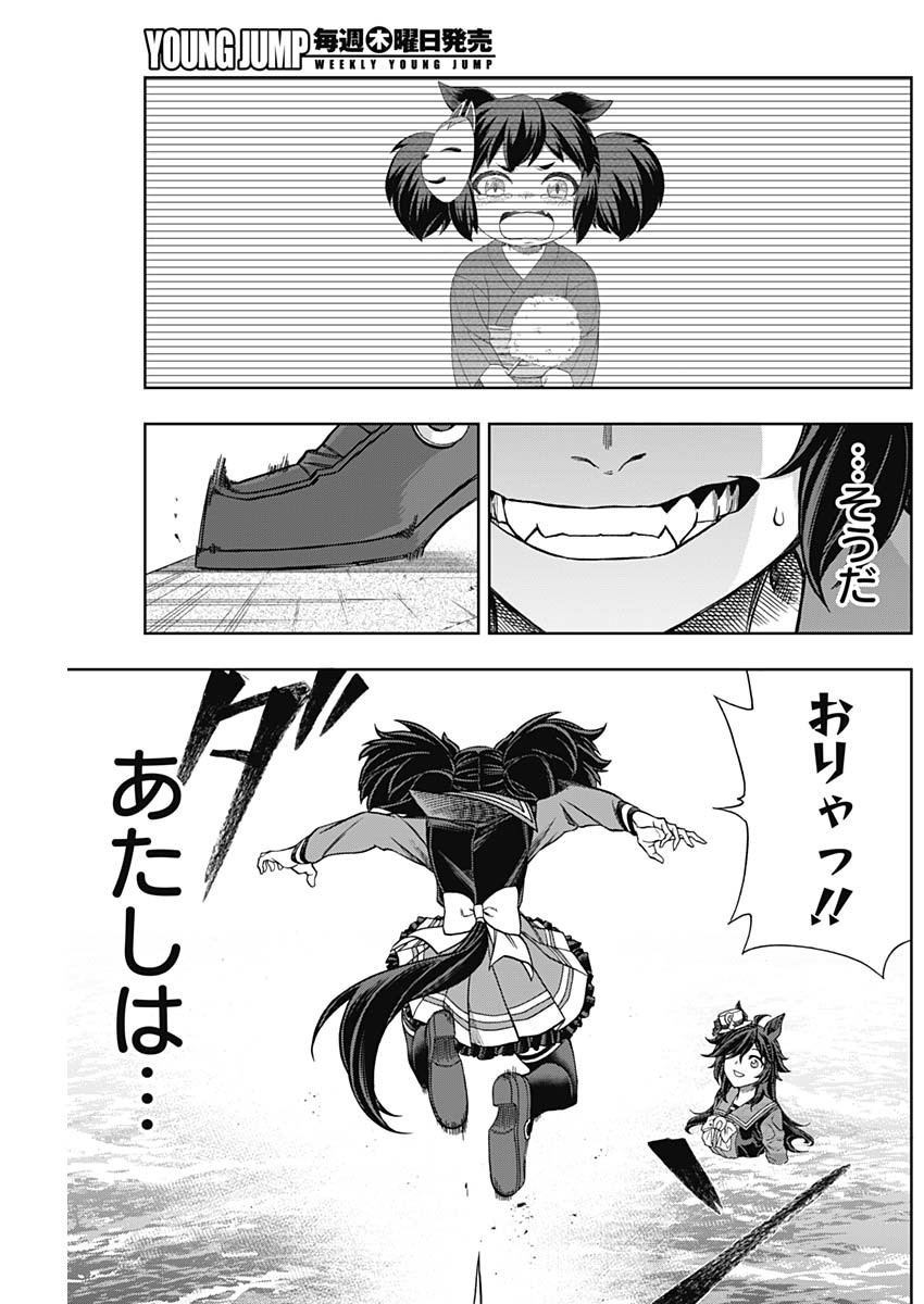 ウマ娘 シンデレラグレイ 第134話 - Page 19