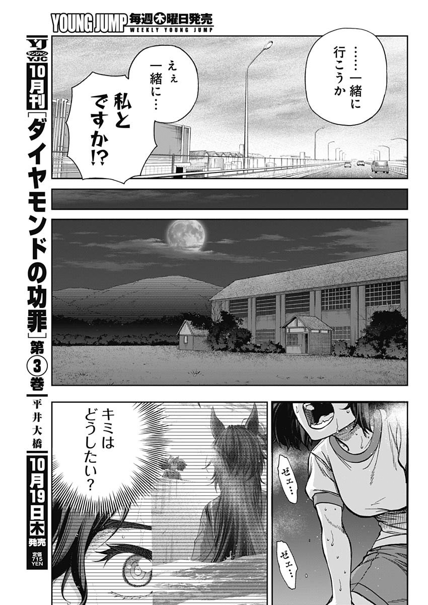 ウマ娘 シンデレラグレイ 第135話 - Page 15