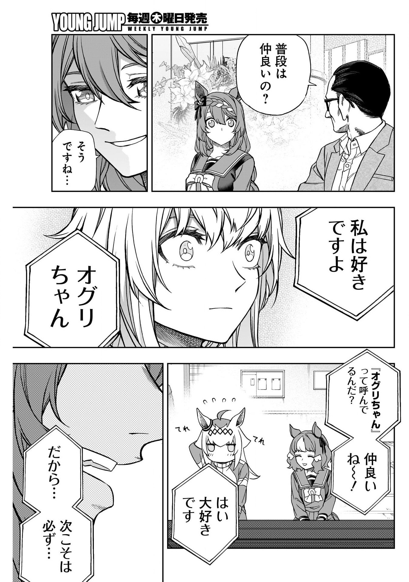 ウマ娘 シンデレラグレイ 第136話 - Page 11