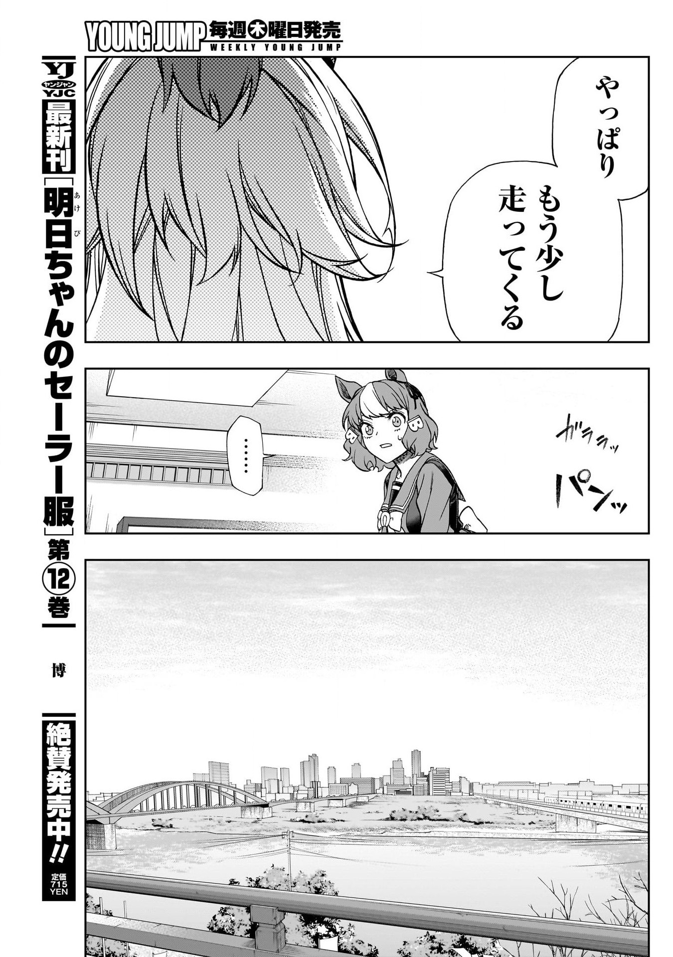 ウマ娘 シンデレラグレイ 第136話 - Page 15