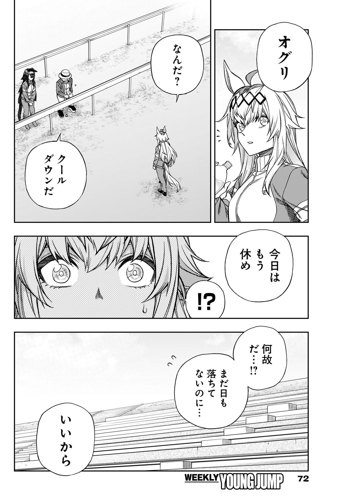 ウマ娘 シンデレラグレイ 第136話 - Page 4