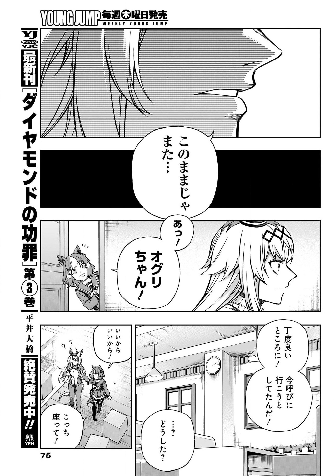 ウマ娘 シンデレラグレイ 第136話 - Page 7