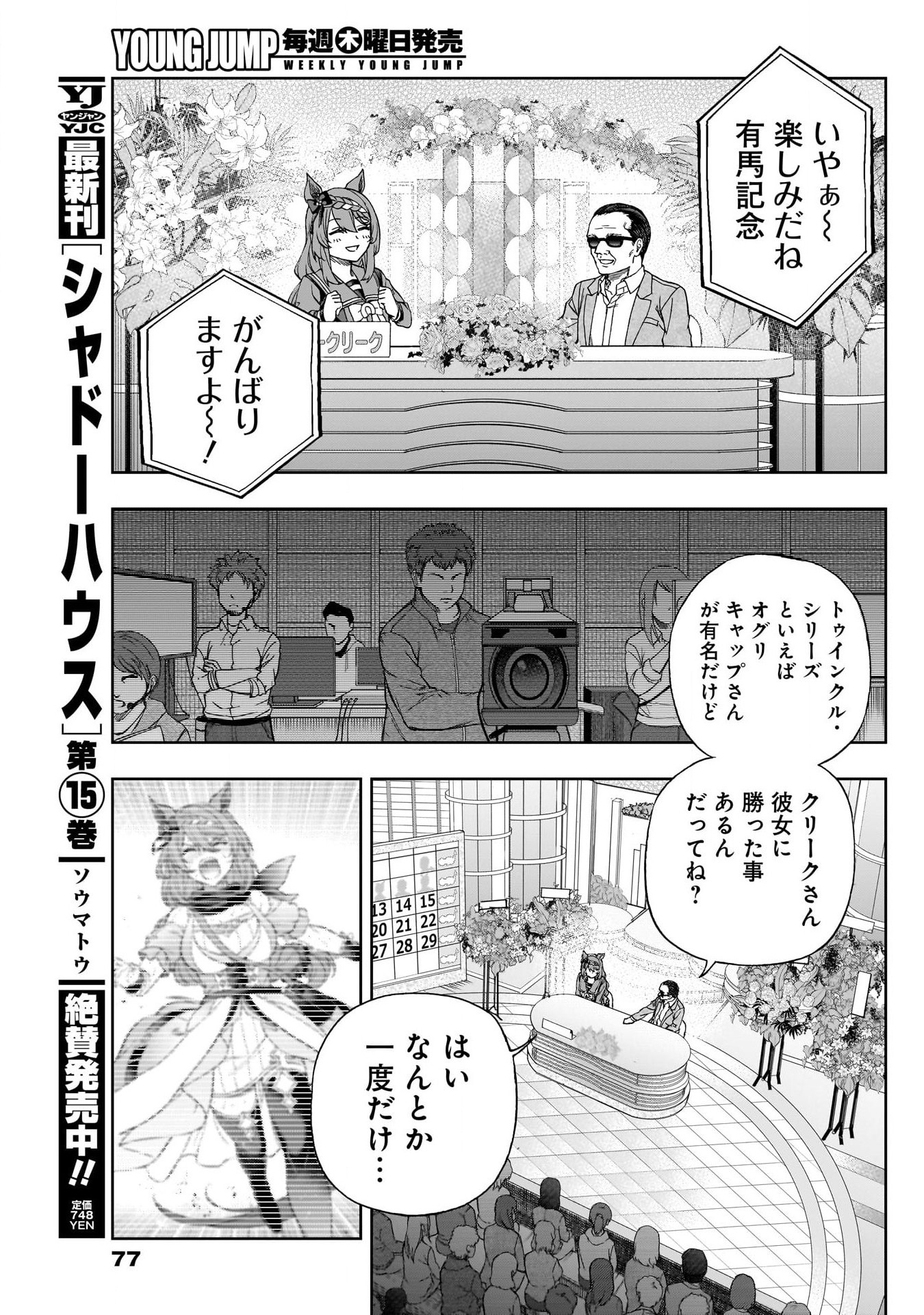 ウマ娘 シンデレラグレイ 第136話 - Page 9