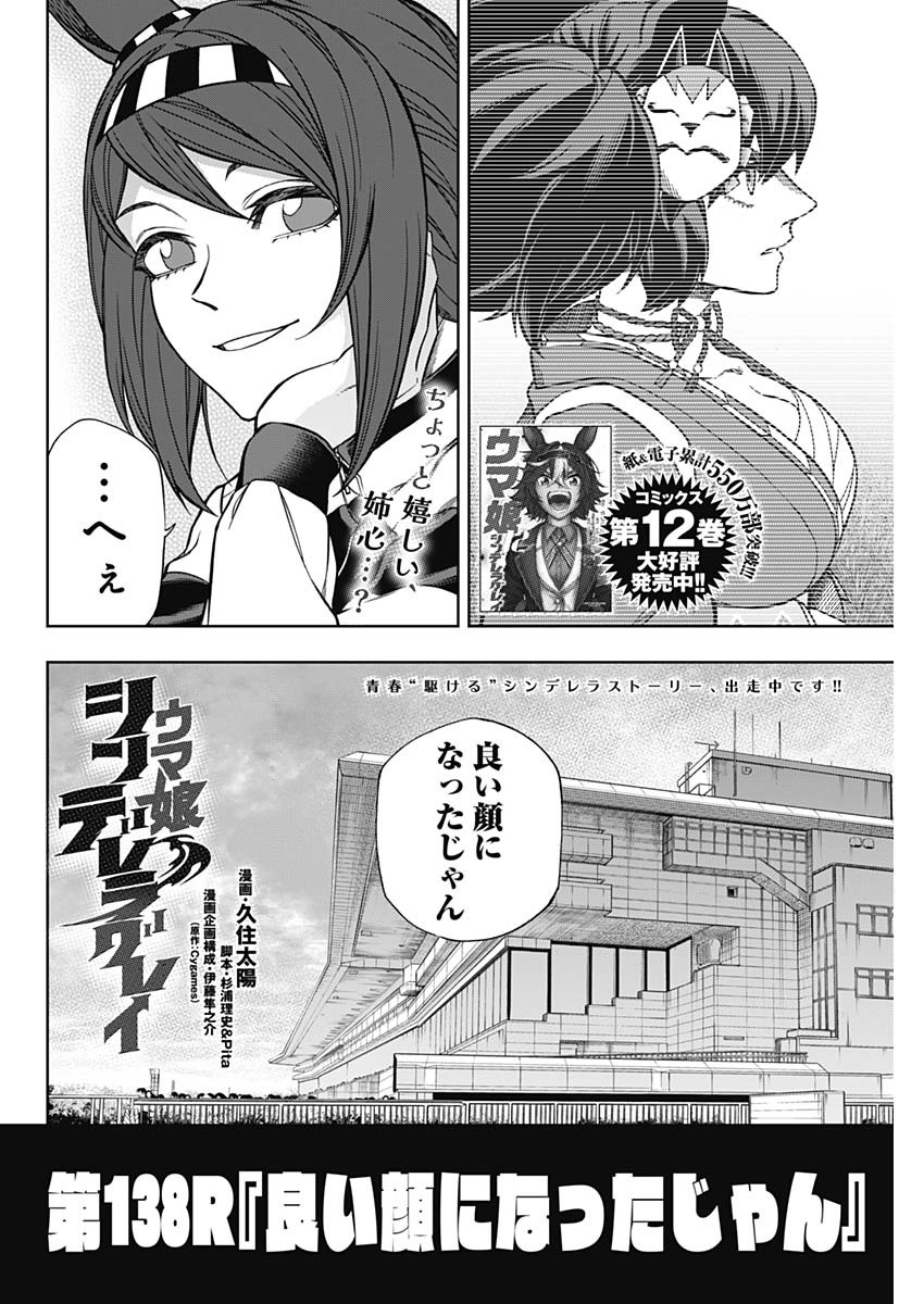 ウマ娘 シンデレラグレイ 第138話 - Page 2