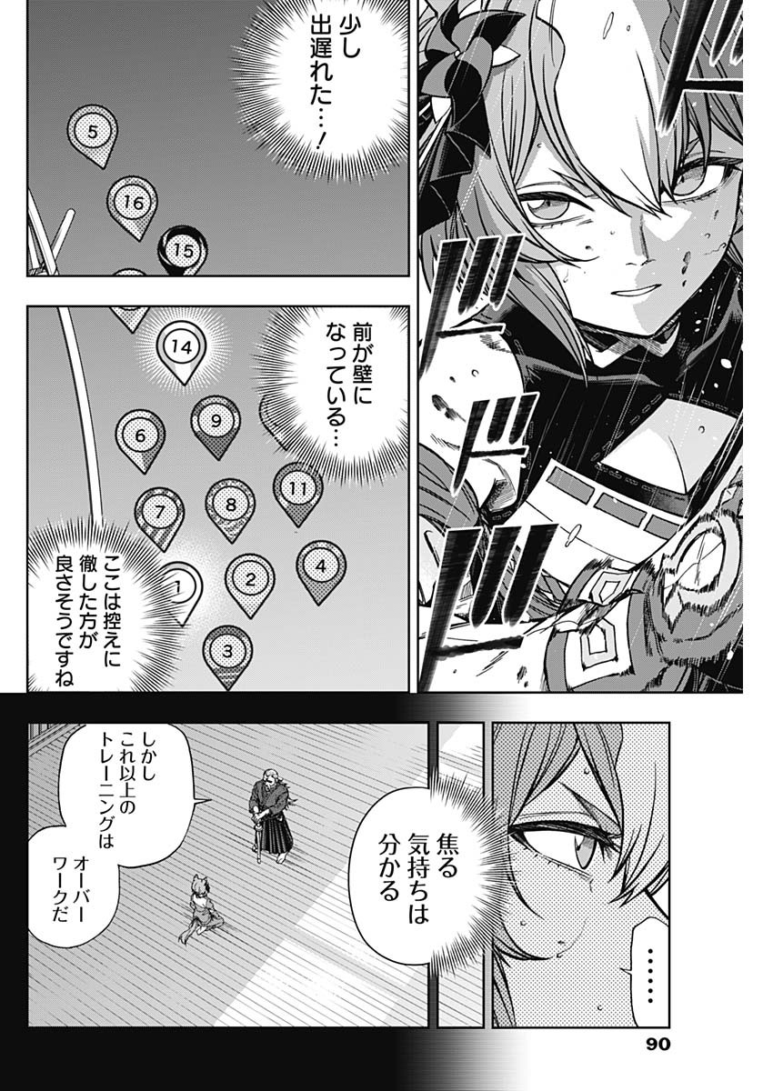 ウマ娘 シンデレラグレイ 第138話 - Page 14