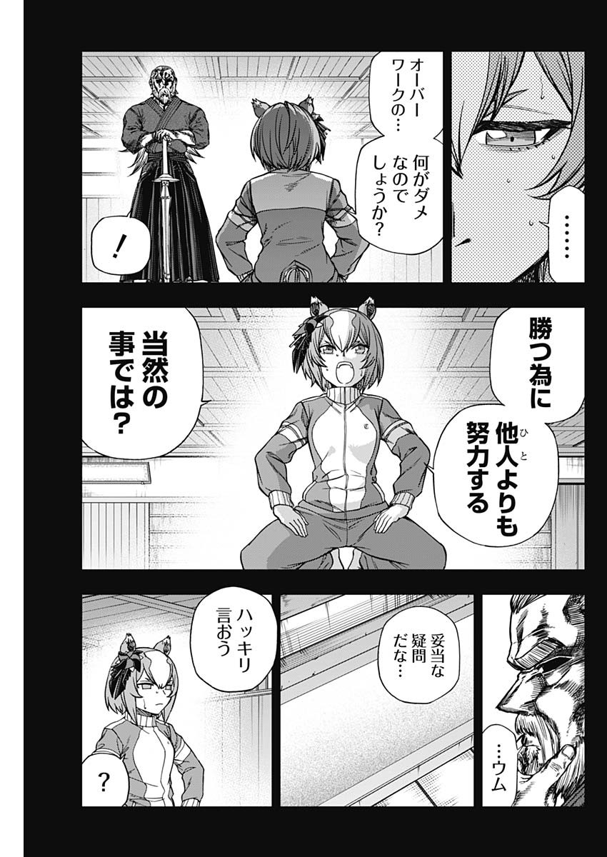 ウマ娘 シンデレラグレイ 第138話 - Page 15