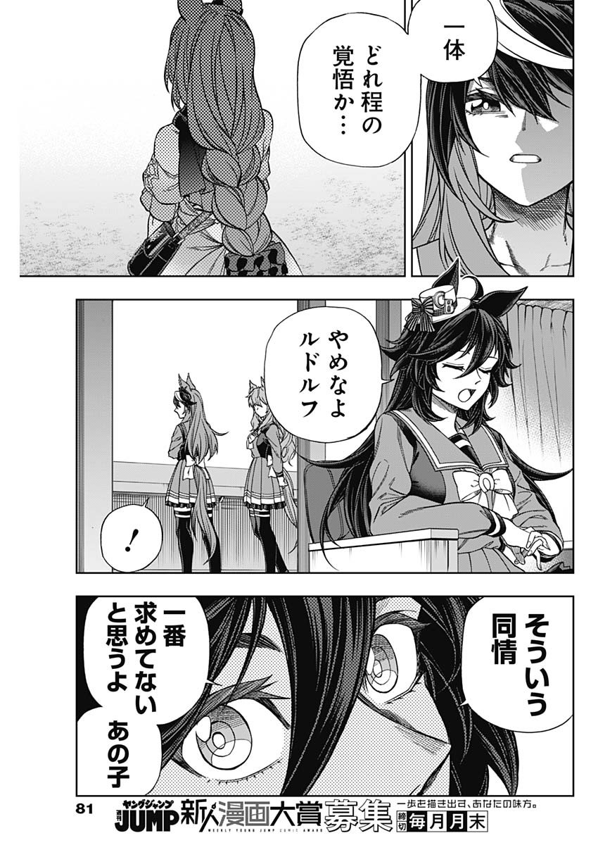 ウマ娘 シンデレラグレイ 第138話 - Page 5