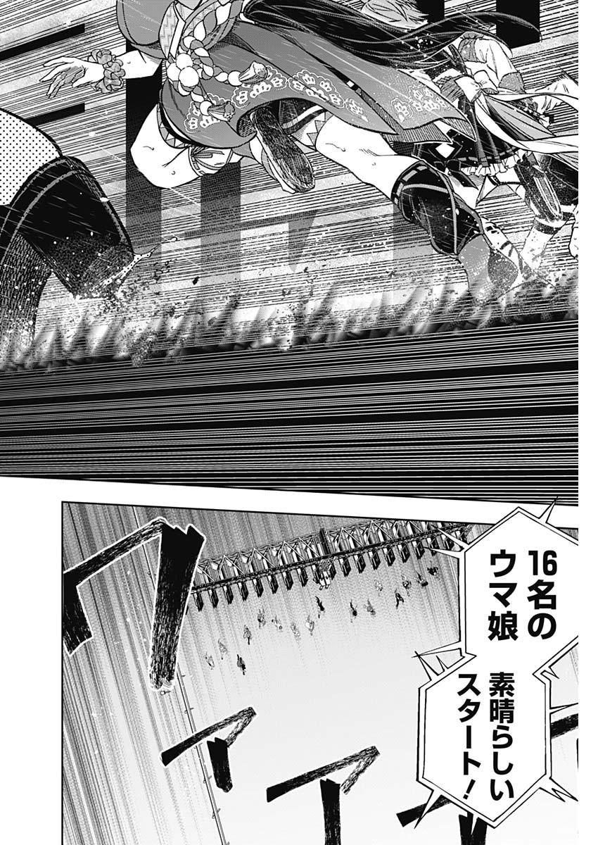 ウマ娘 シンデレラグレイ 第138話 - Page 10