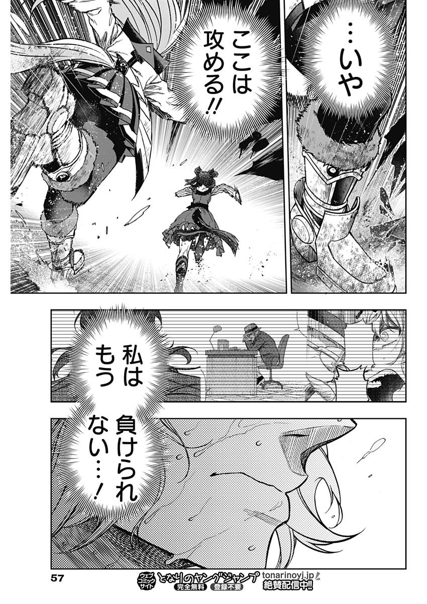 ウマ娘 シンデレラグレイ 第139話 - Page 15