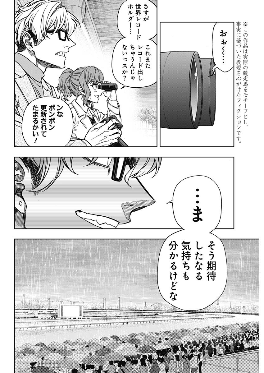 ウマ娘 シンデレラグレイ 第139話 - Page 4