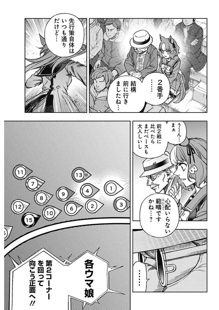 ウマ娘 シンデレラグレイ 第139話 - Page 5