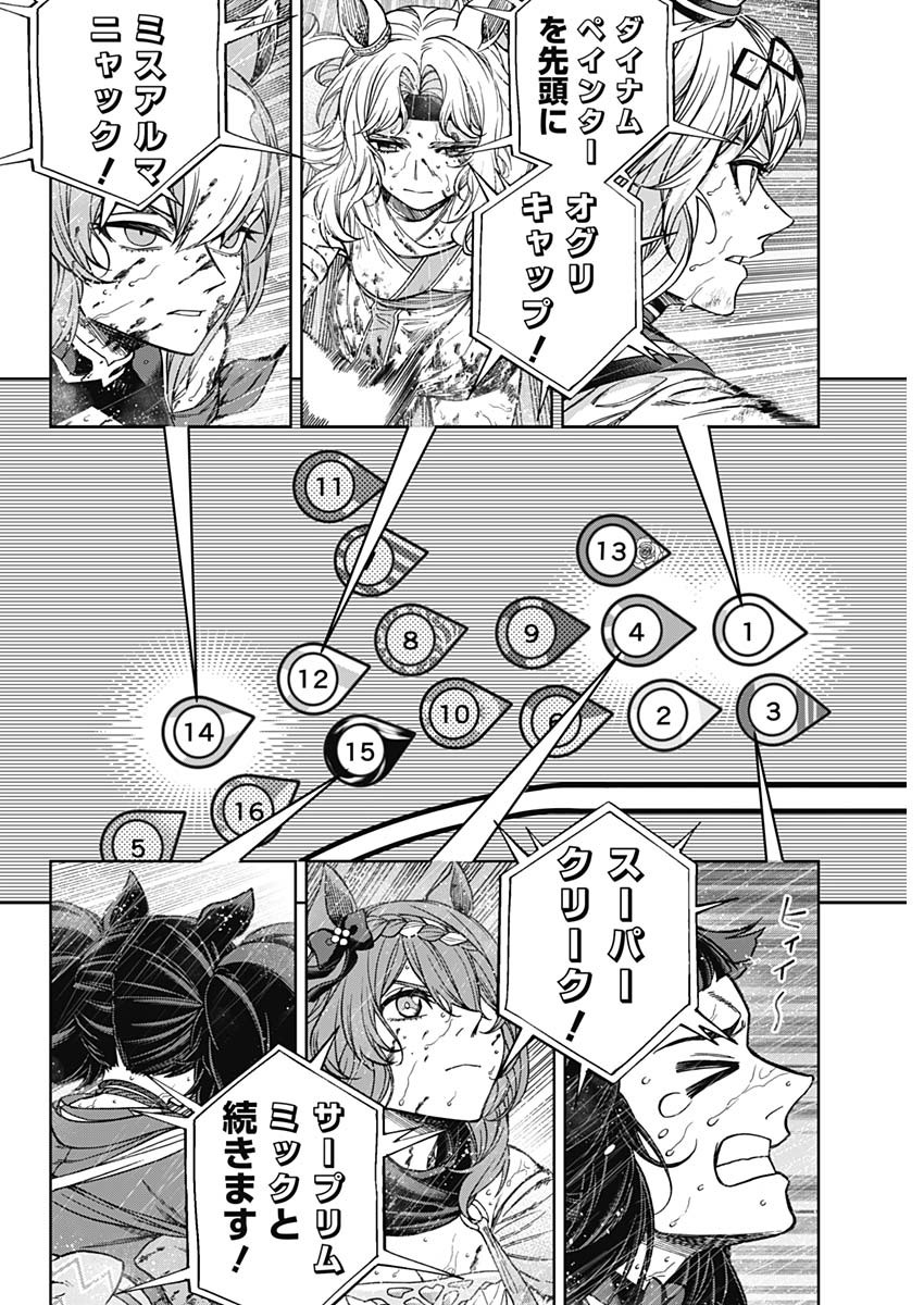 ウマ娘 シンデレラグレイ 第139話 - Page 6