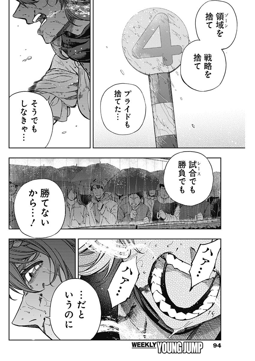 ウマ娘 シンデレラグレイ 第140話 - Page 16