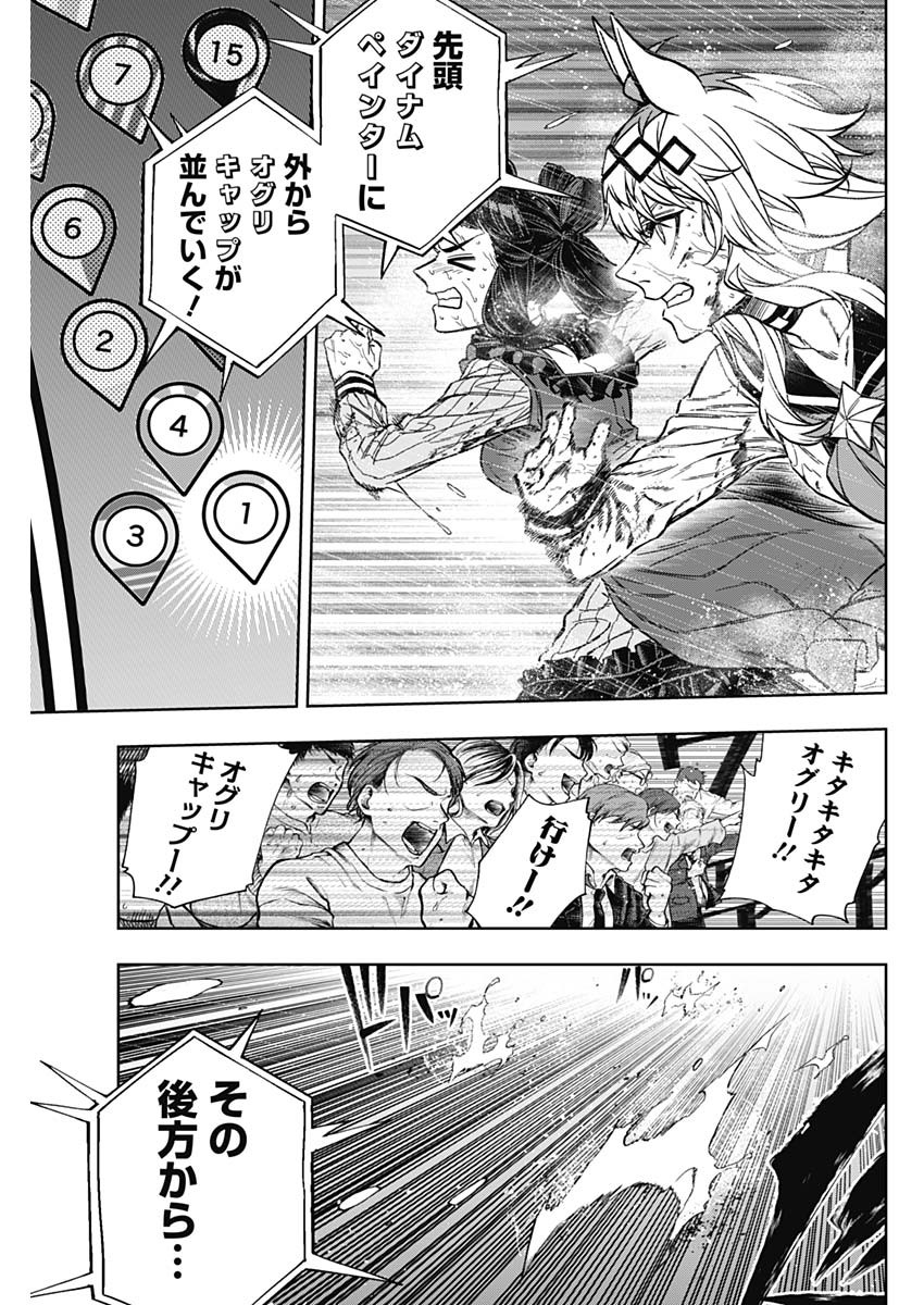 ウマ娘 シンデレラグレイ 第140話 - Page 3