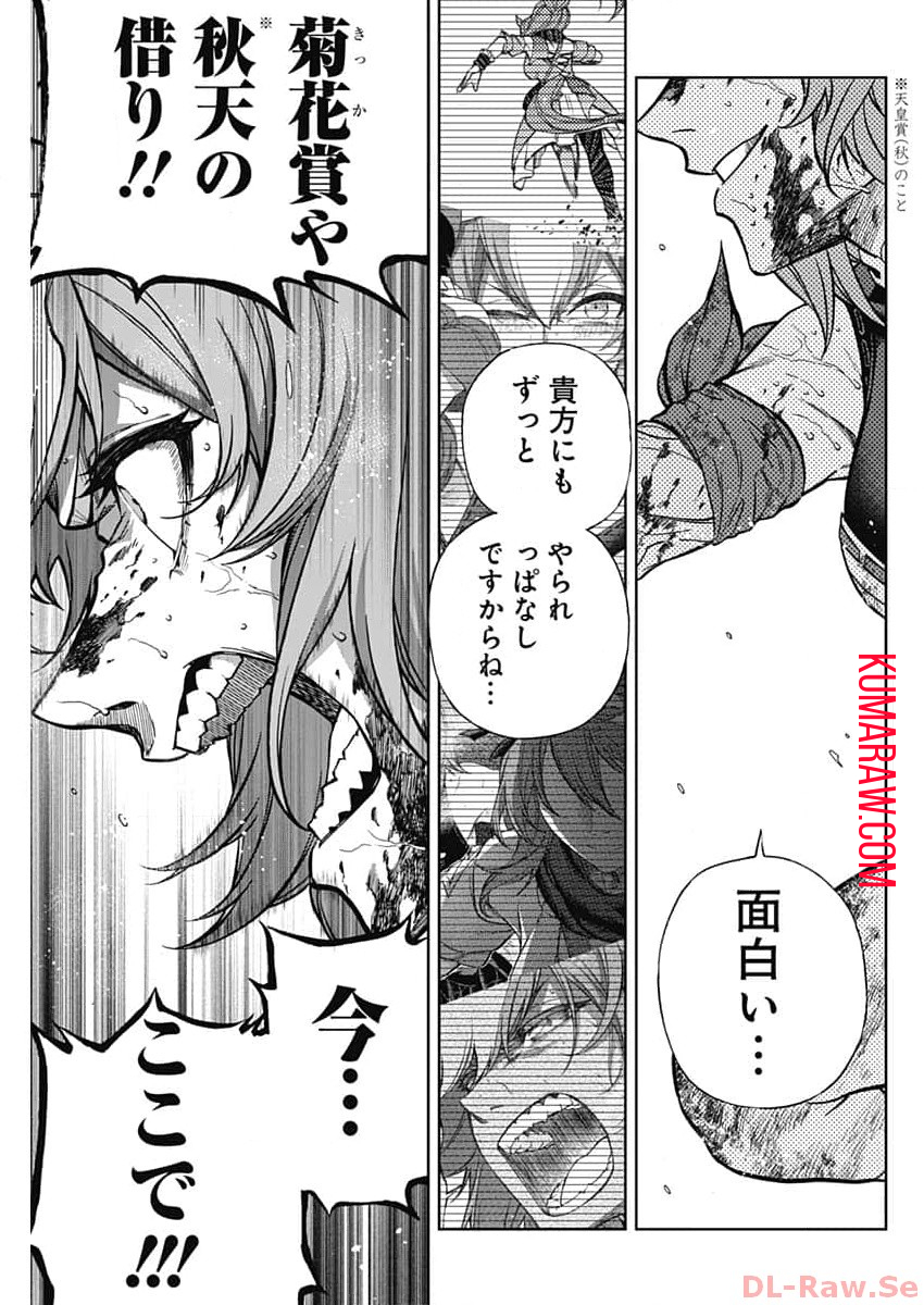 ウマ娘 シンデレラグレイ 第141話 - Page 11