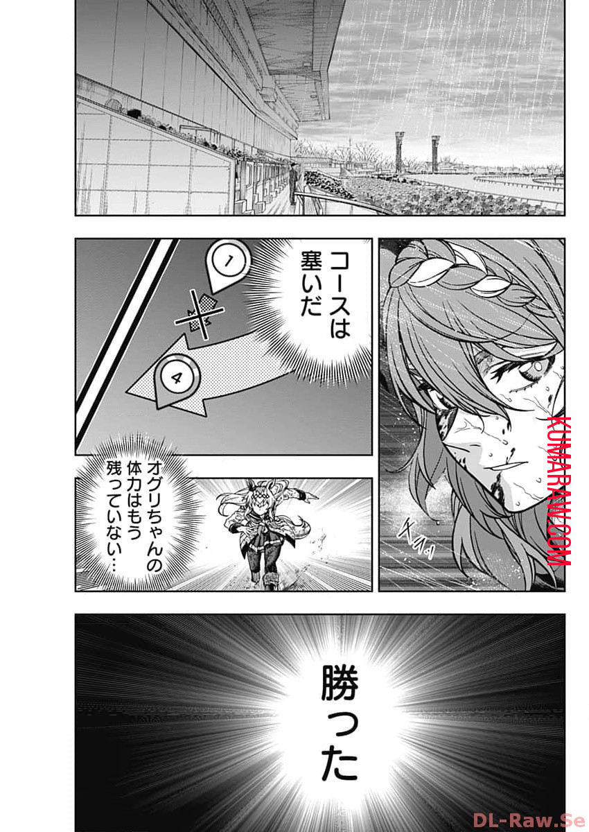 ウマ娘 シンデレラグレイ 第141話 - Page 13