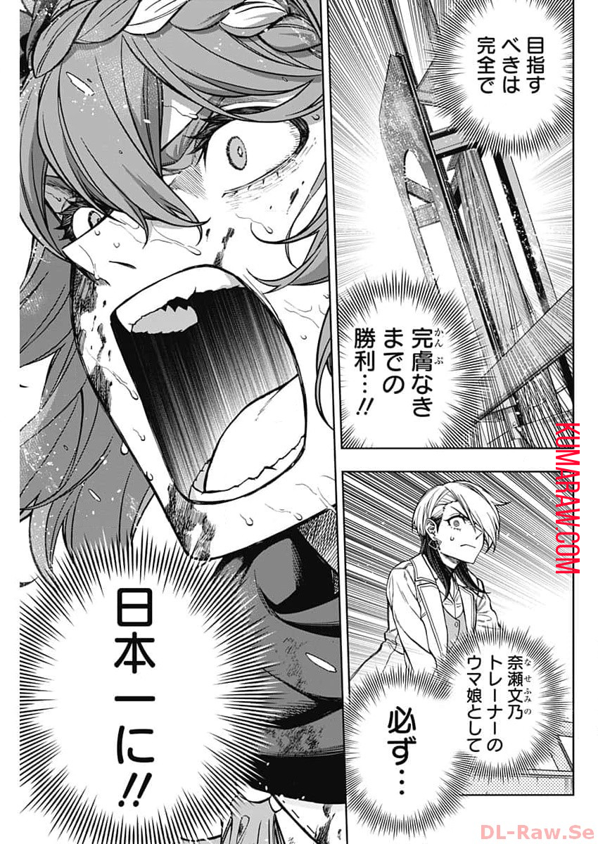 ウマ娘 シンデレラグレイ 第141話 - Page 15