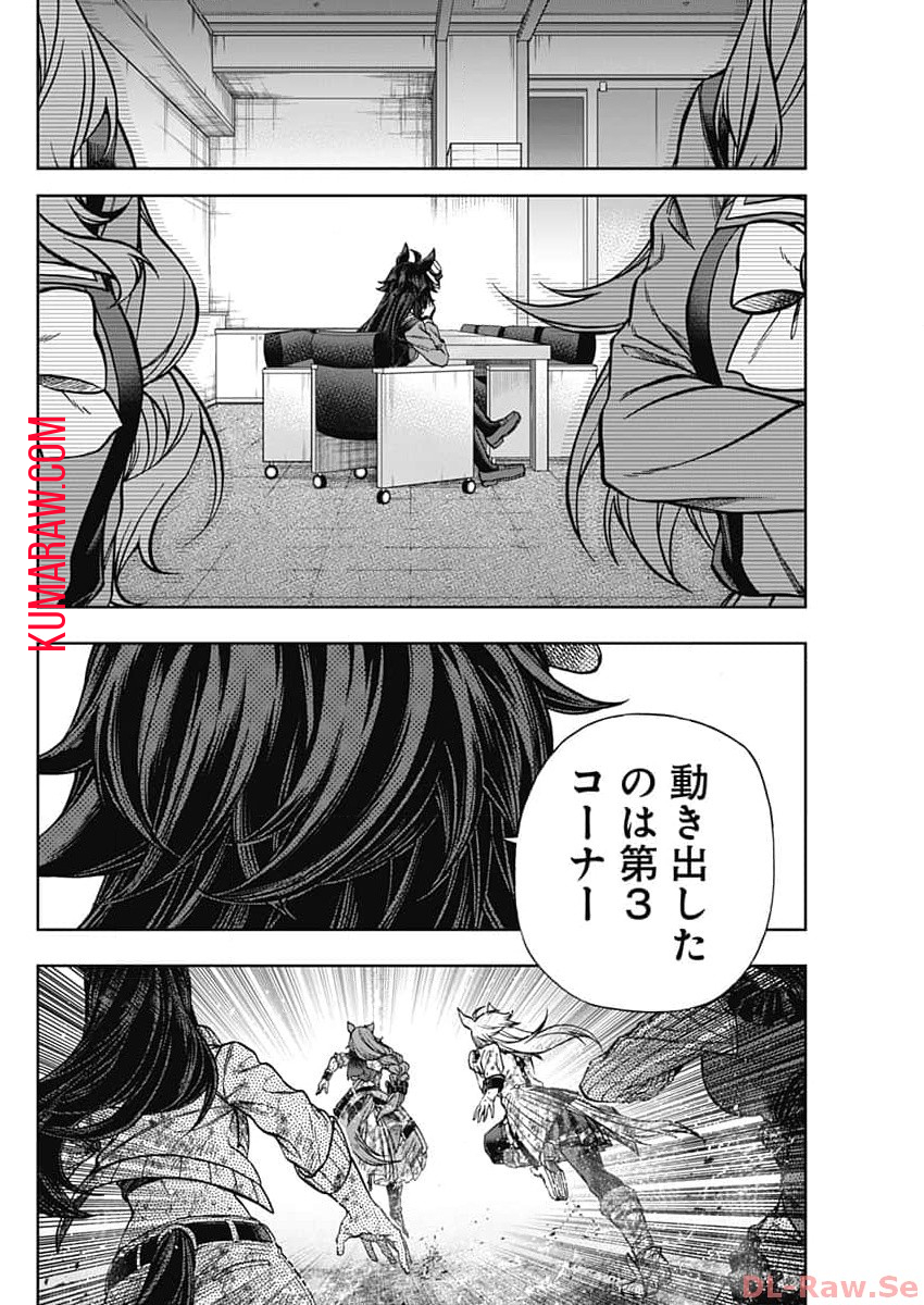 ウマ娘 シンデレラグレイ 第141話 - Page 16