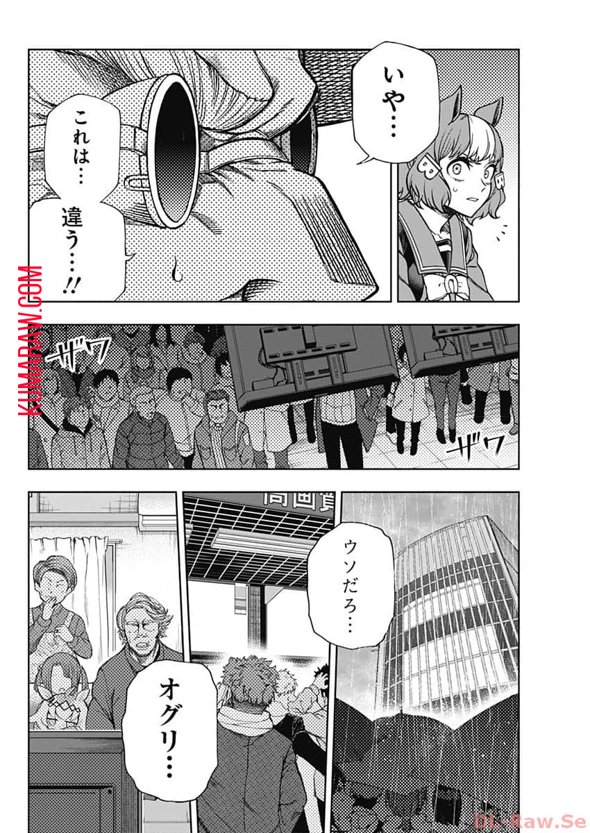 ウマ娘 シンデレラグレイ 第141話 - Page 6