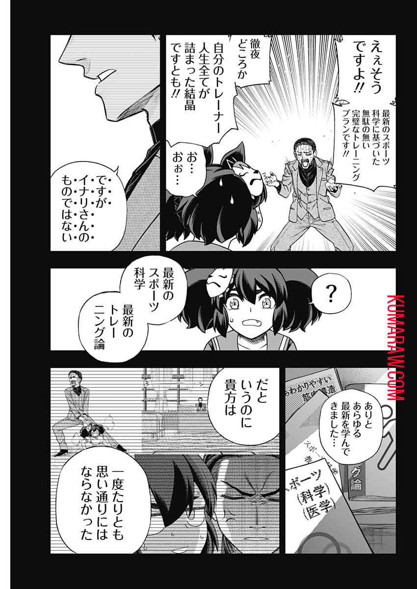 ウマ娘 シンデレラグレイ 第142話 - Page 3