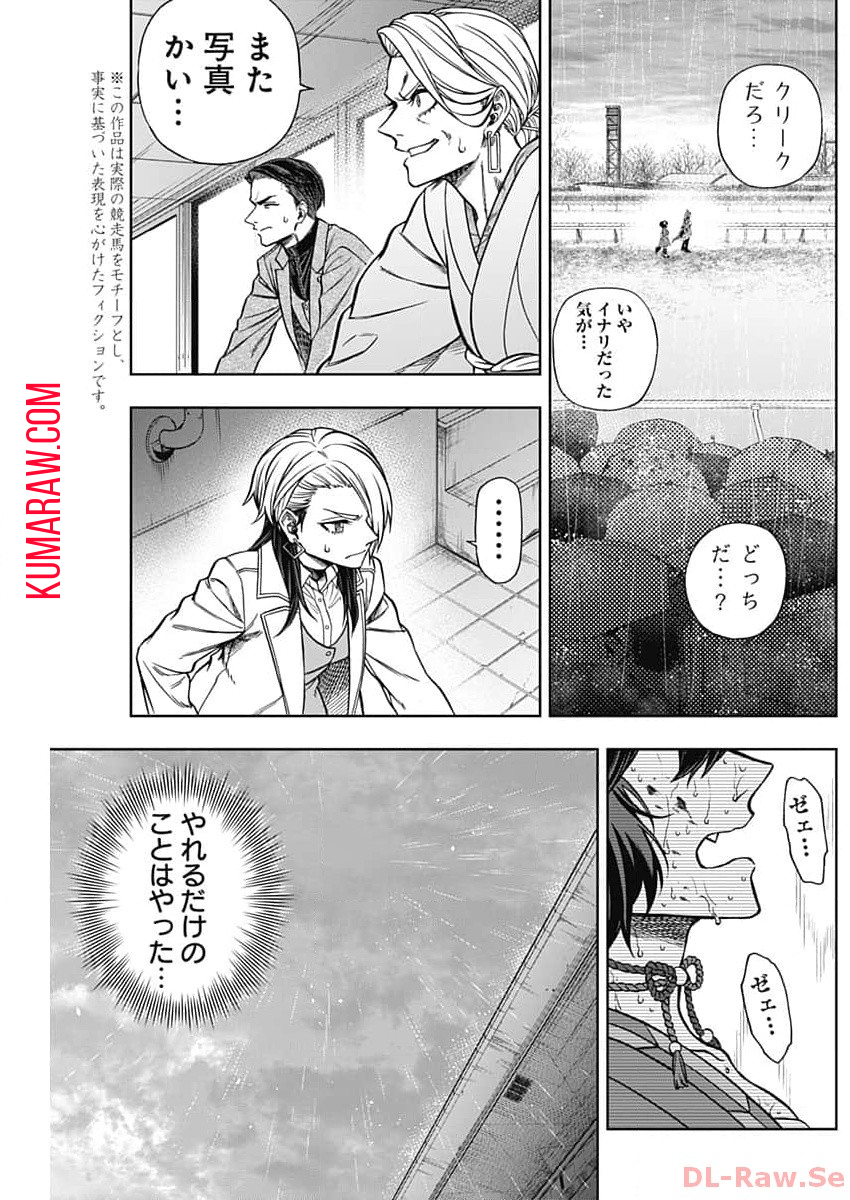 ウマ娘 シンデレラグレイ 第143話 - Page 4