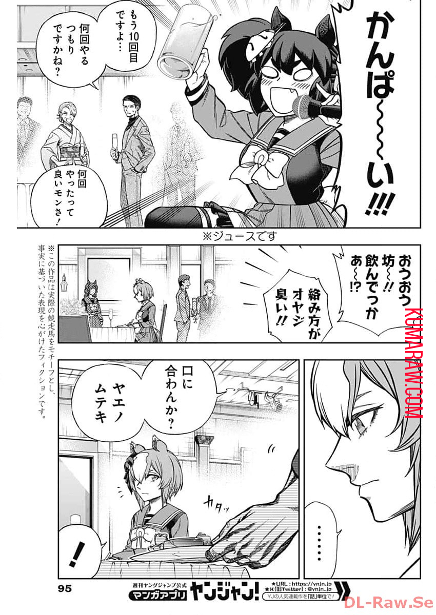 ウマ娘 シンデレラグレイ 第144話 - Page 7