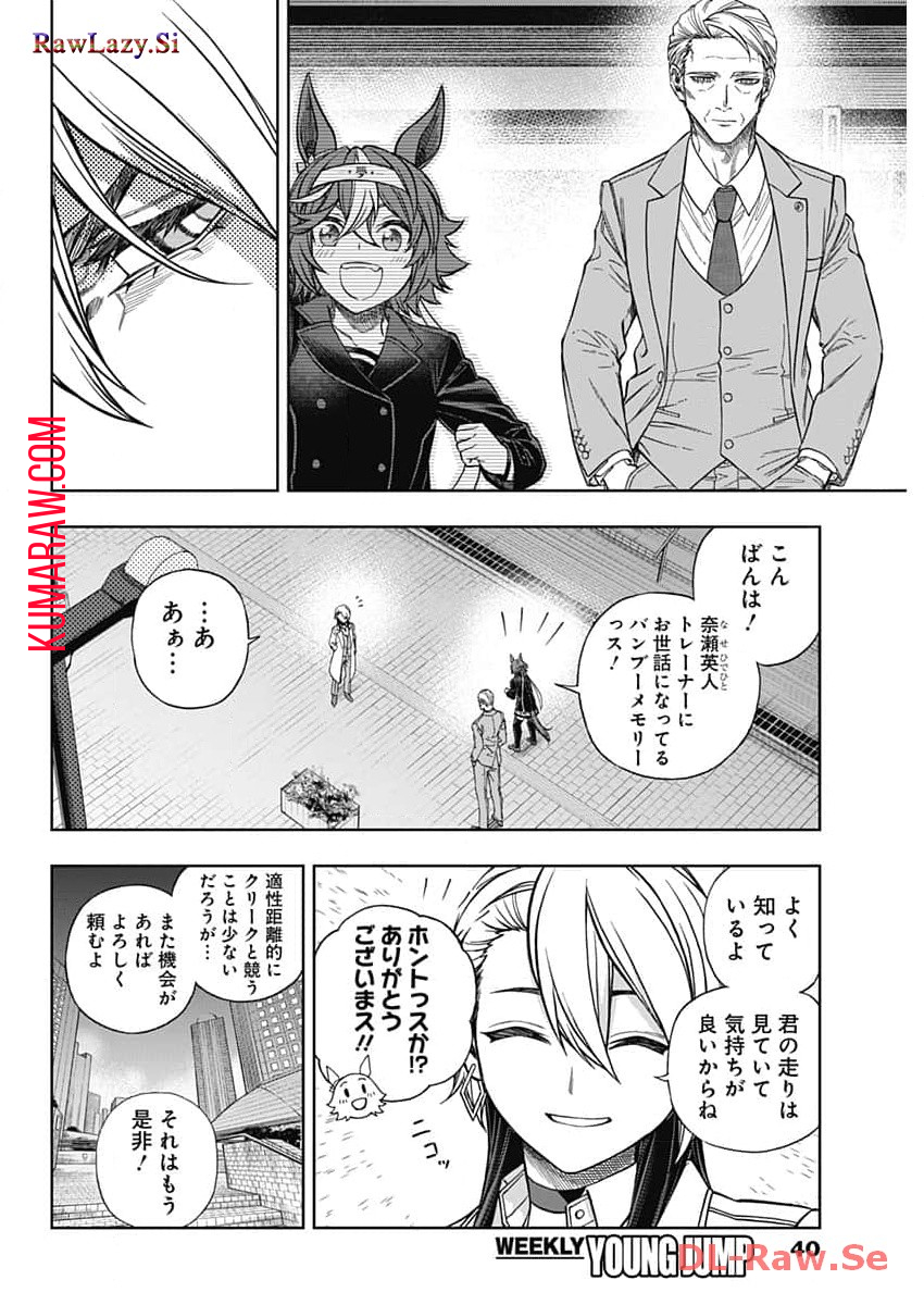 ウマ娘 シンデレラグレイ 第145話 - Page 4