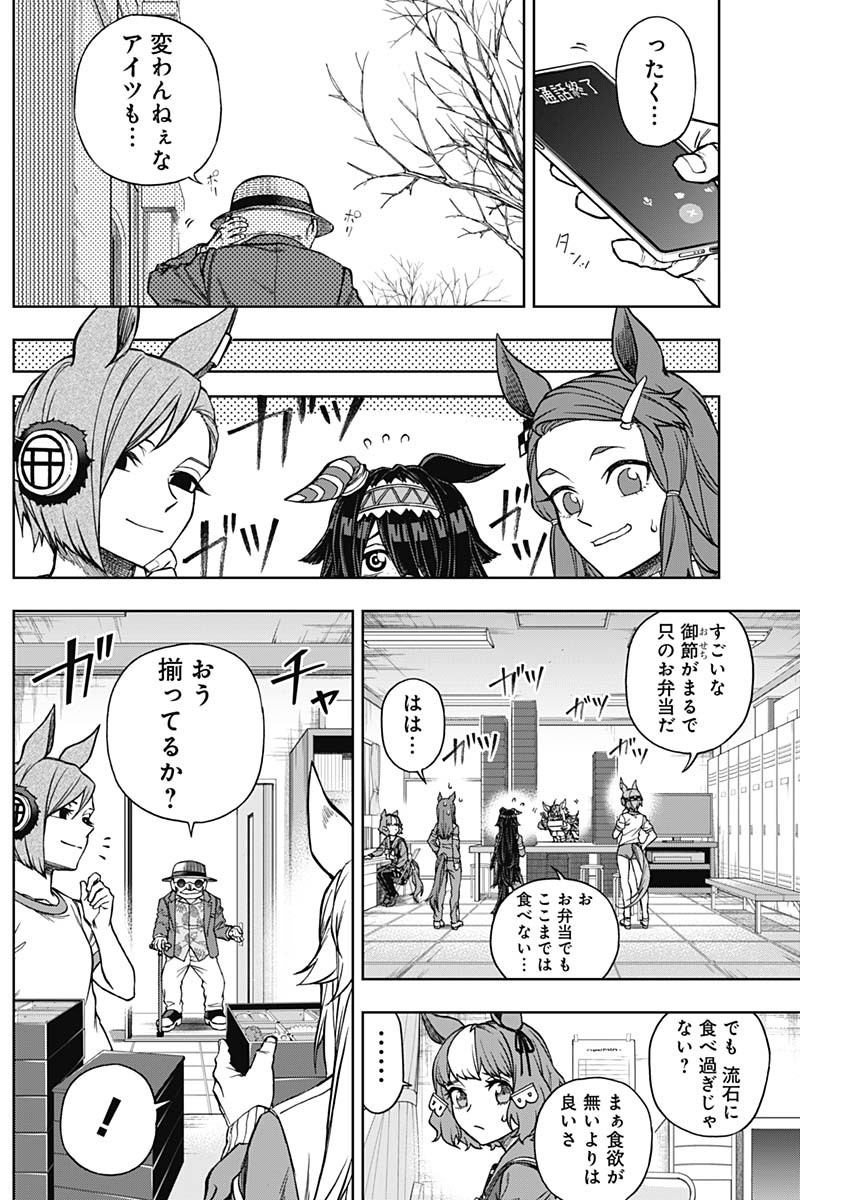 ウマ娘 シンデレラグレイ 第146話 - Page 11