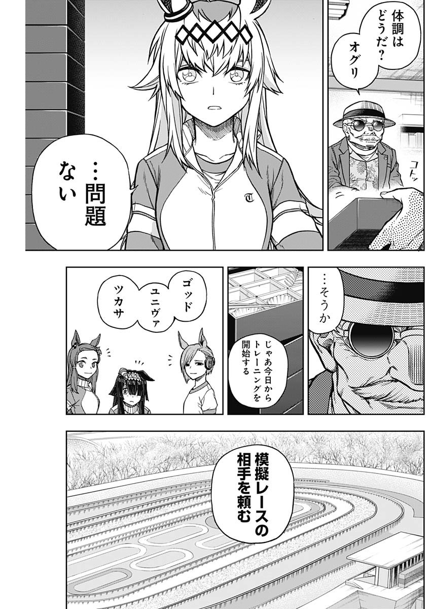 ウマ娘 シンデレラグレイ 第146話 - Page 12