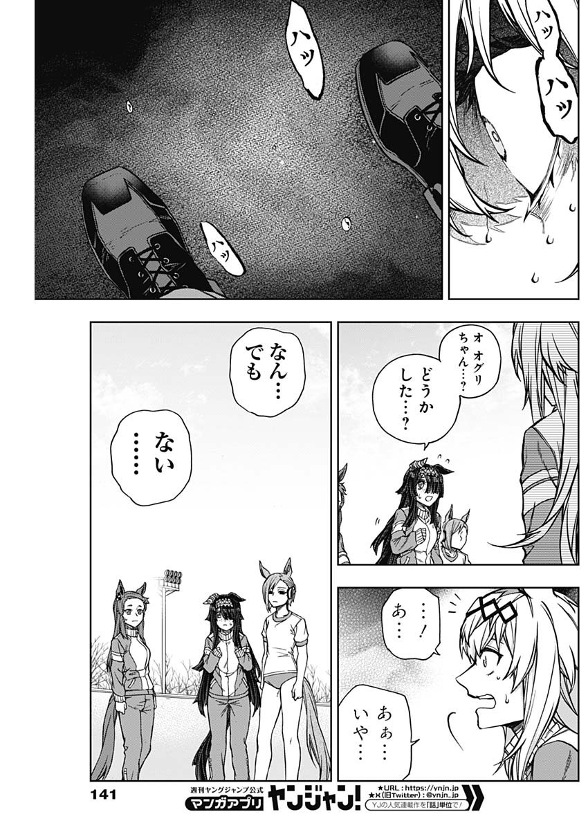 ウマ娘 シンデレラグレイ 第146話 - Page 16