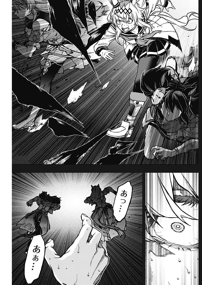 ウマ娘 シンデレラグレイ 第146話 - Page 4