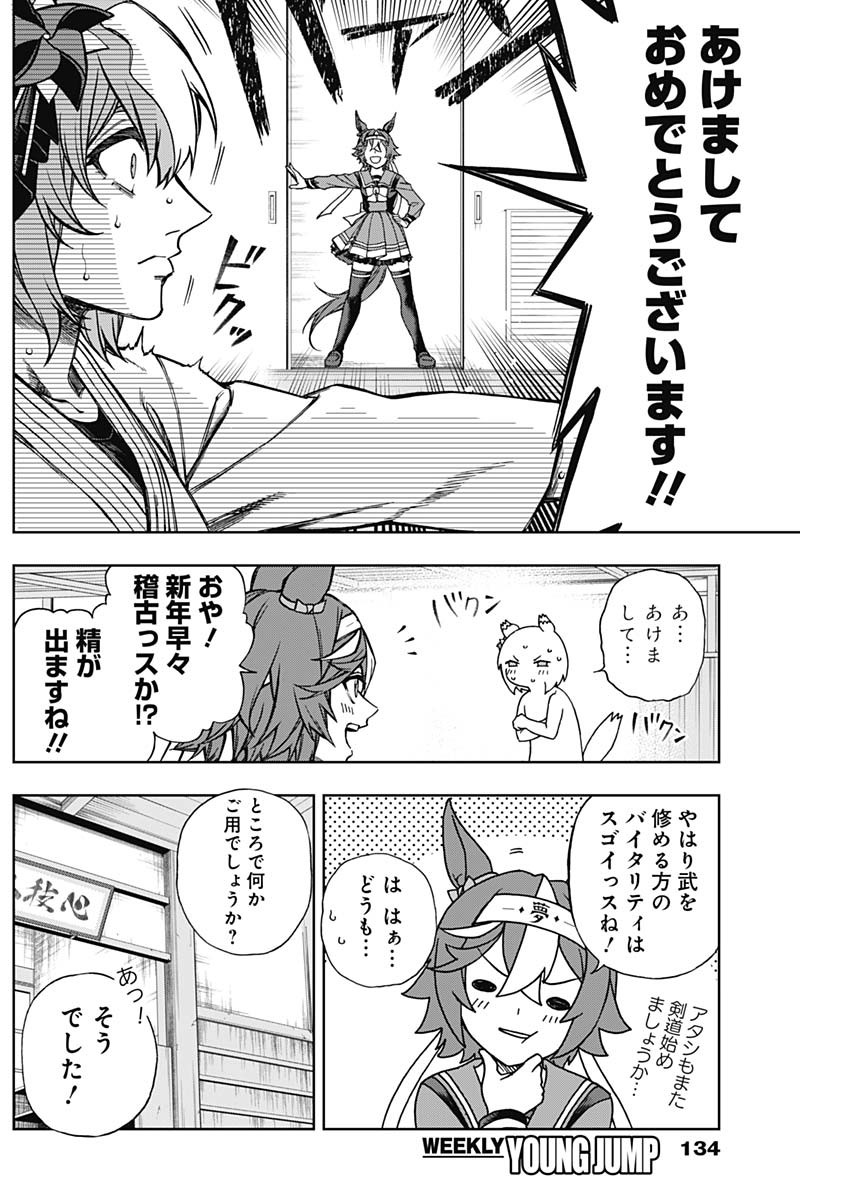 ウマ娘 シンデレラグレイ 第146話 - Page 9