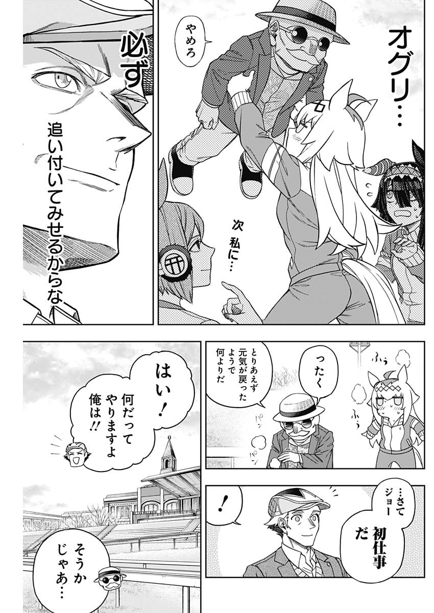 ウマ娘 シンデレラグレイ 第147話 - Page 17