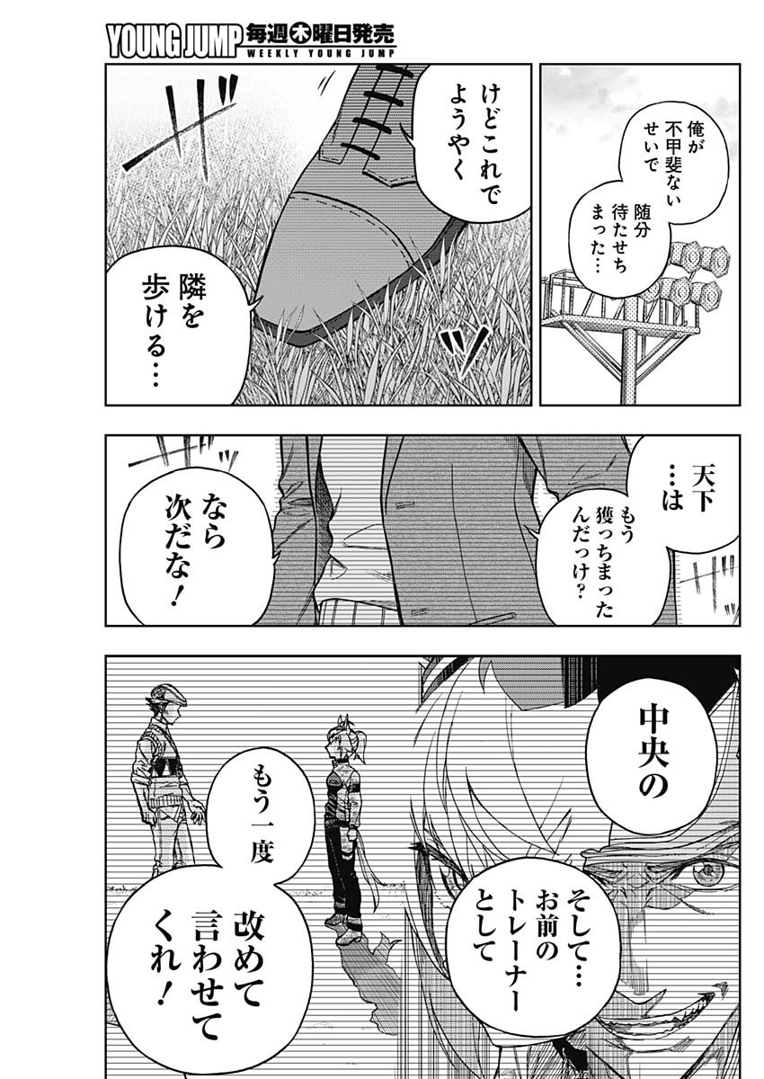 ウマ娘 シンデレラグレイ 第147話 - Page 3