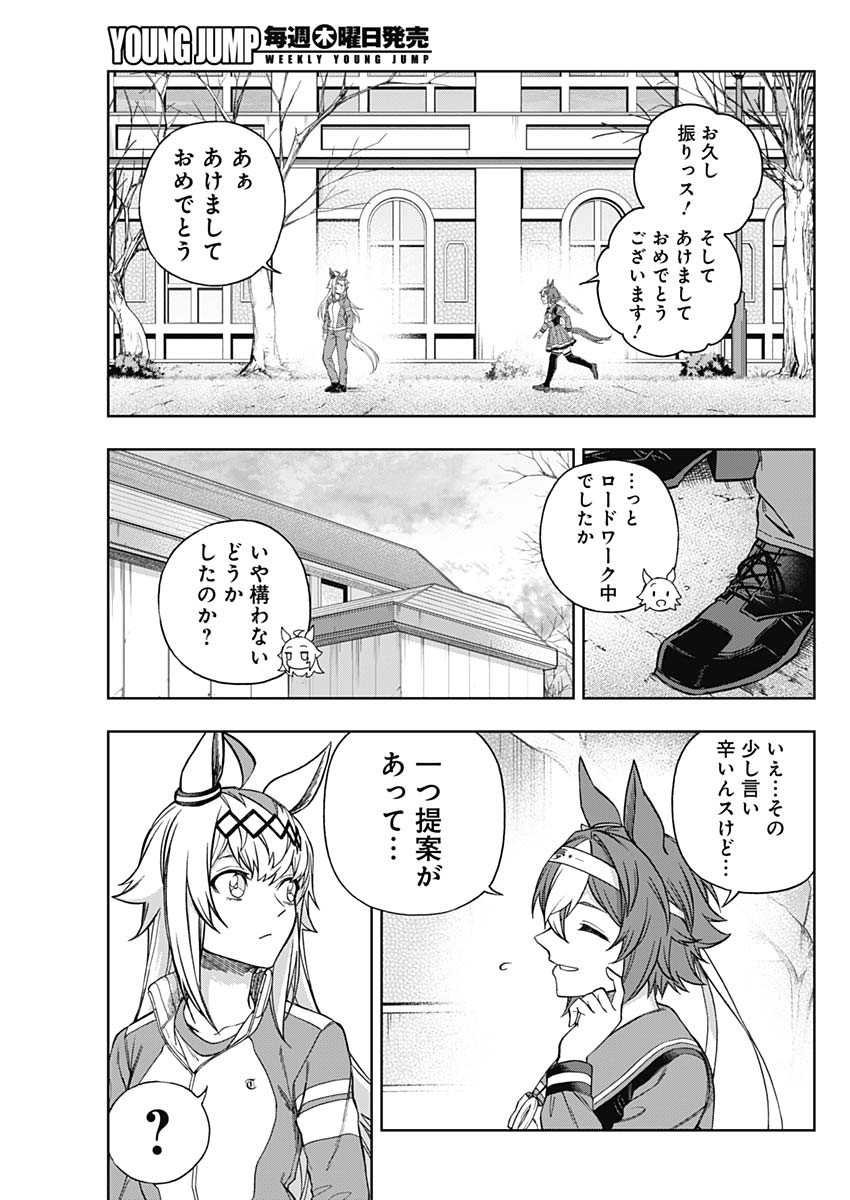 ウマ娘 シンデレラグレイ 第148話 - Page 13