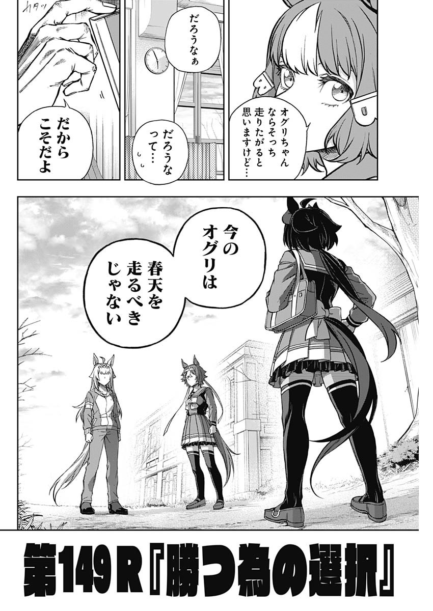 ウマ娘 シンデレラグレイ 第149話 - Page 2