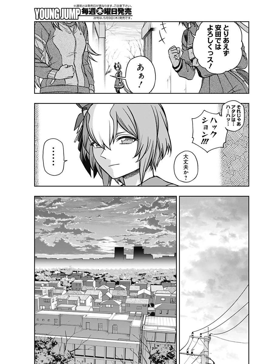 ウマ娘 シンデレラグレイ 第149話 - Page 11