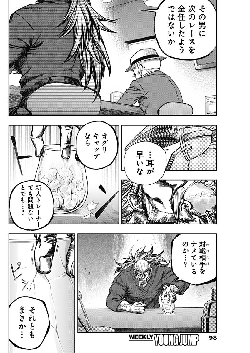 ウマ娘 シンデレラグレイ 第149話 - Page 14