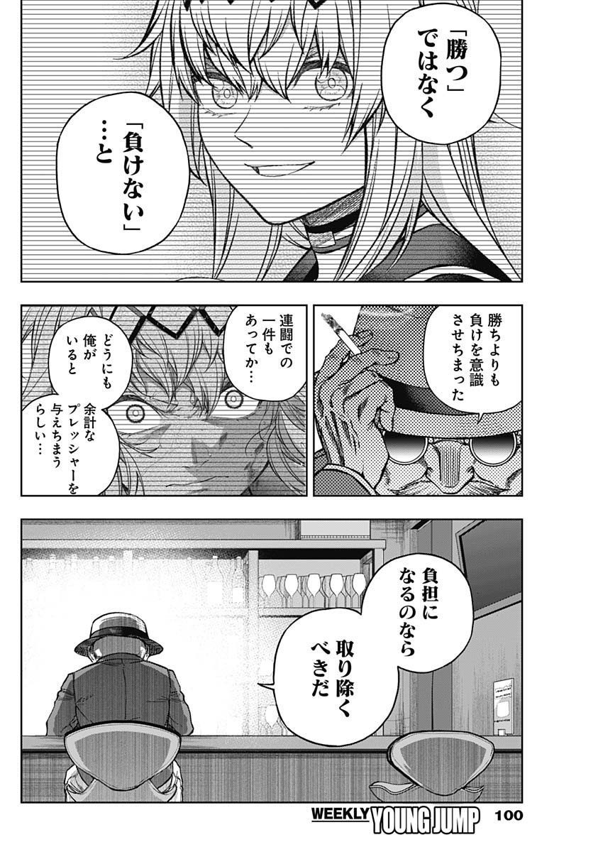 ウマ娘 シンデレラグレイ 第149話 - Page 16